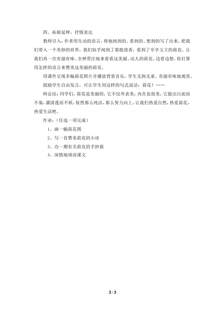 《荷花》教学设计2_第3页