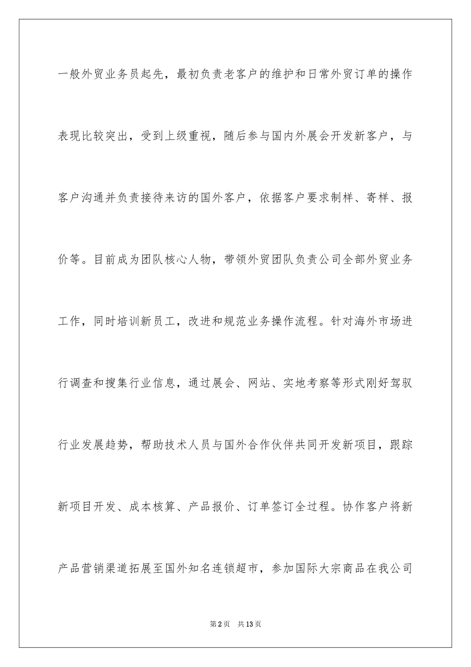 2024业务员的自我介绍_1_第2页