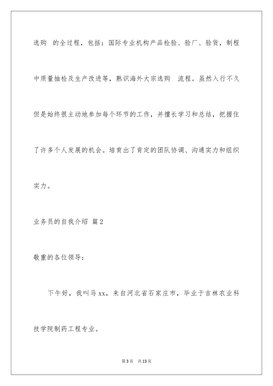 2024业务员的自我介绍_1_第3页