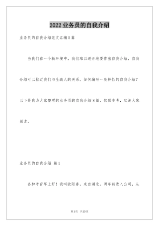 2024业务员的自我介绍_1