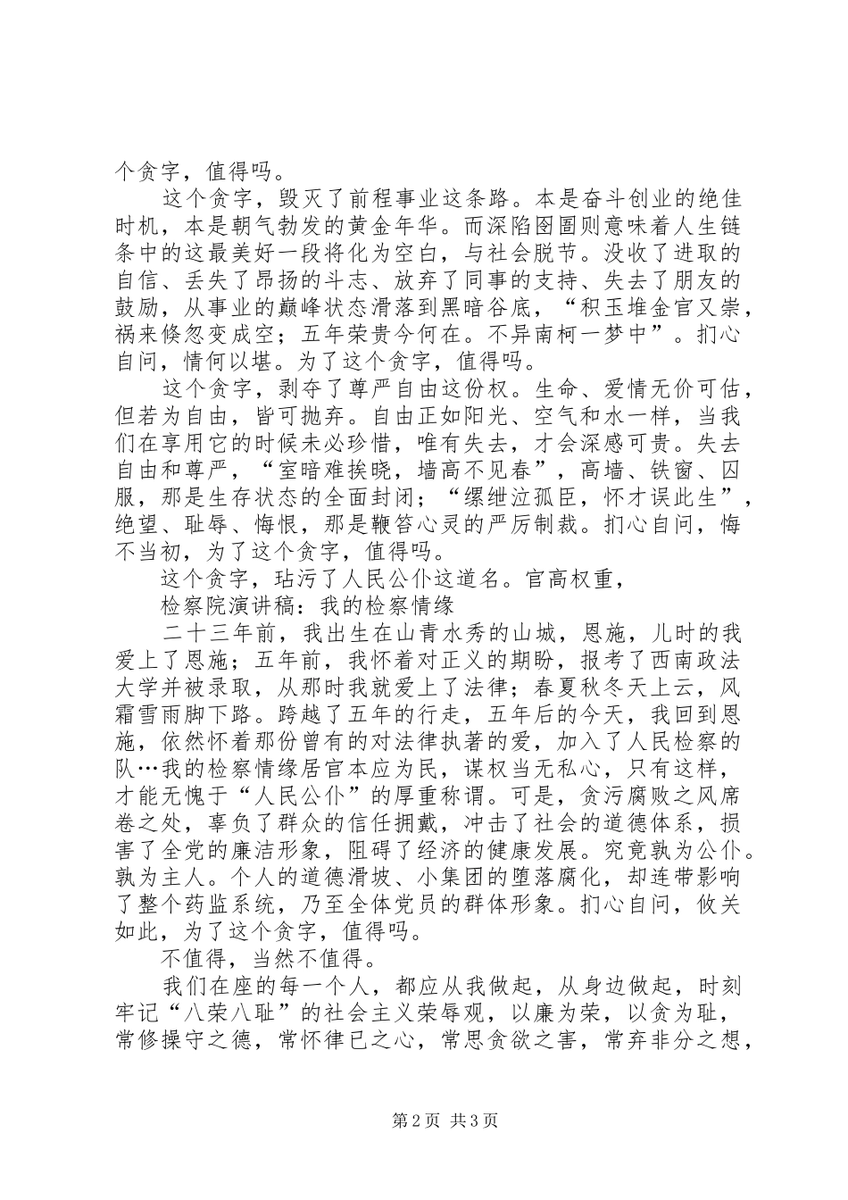知荣辱倡廉洁演讲稿_第2页