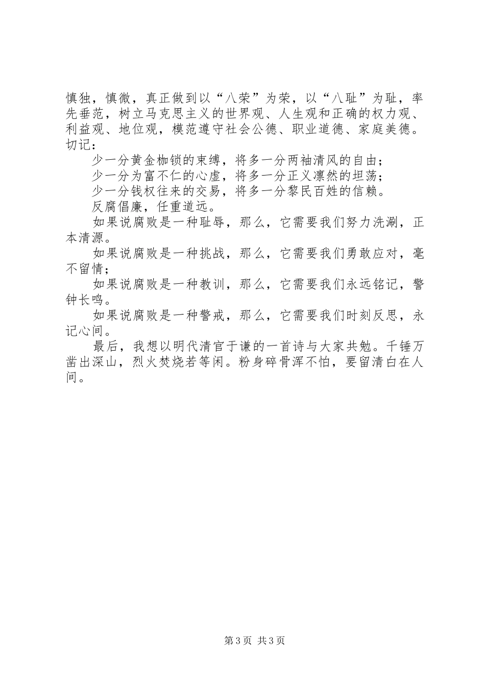 知荣辱倡廉洁演讲稿_第3页