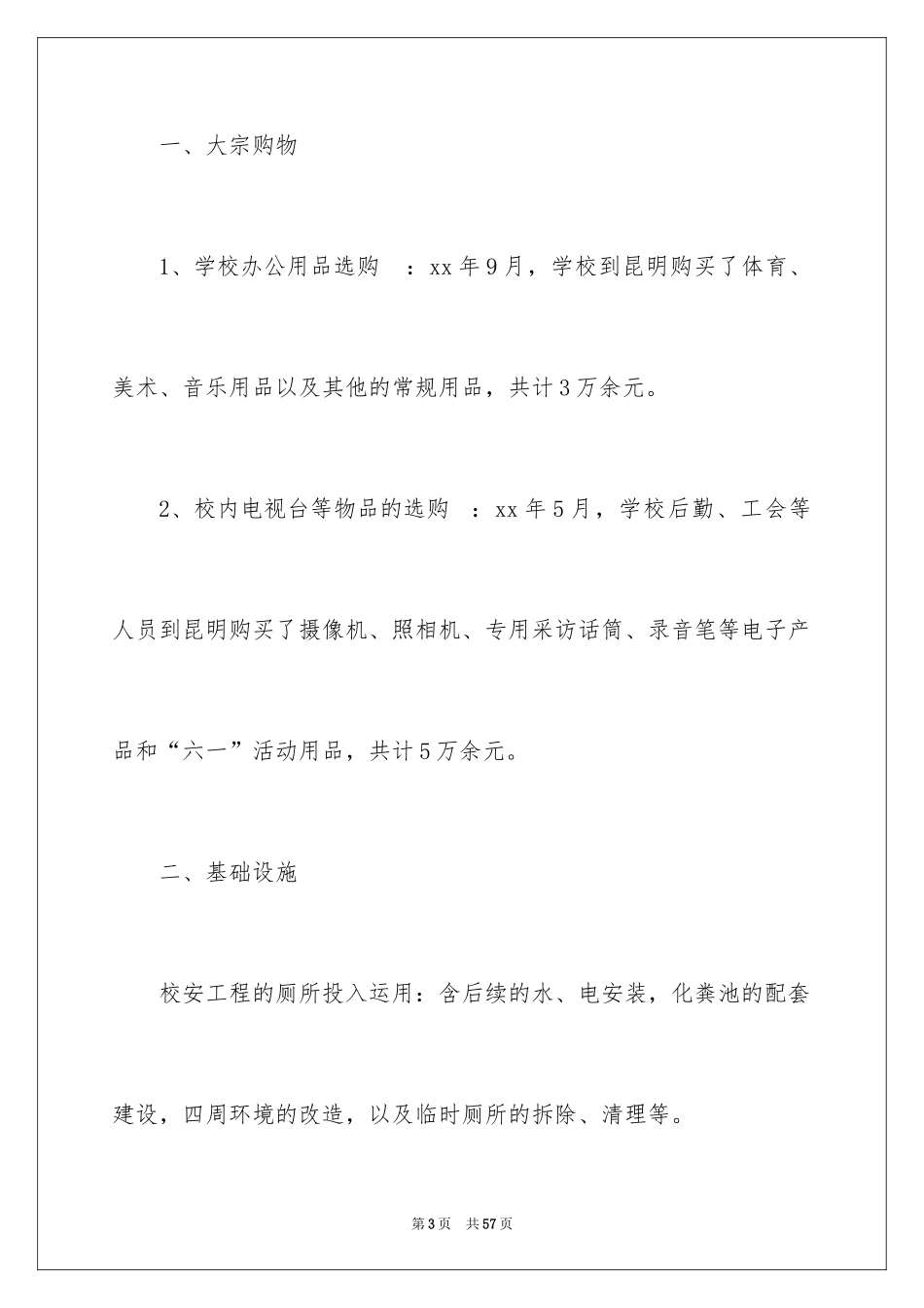 2024后勤校长述职报告_2_第3页