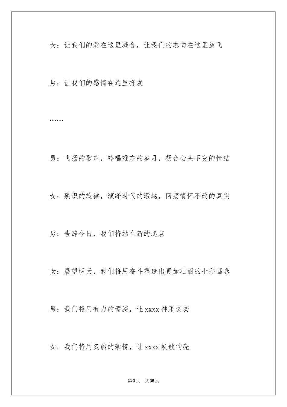 2024主持联欢会主持词_75_第3页