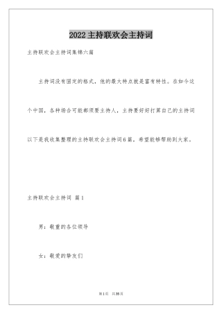 2024主持联欢会主持词_75
