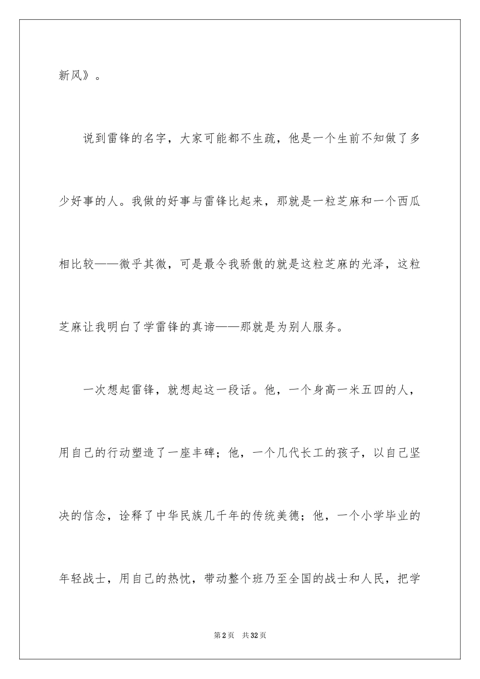 2024学雷锋的班会演讲稿_第2页