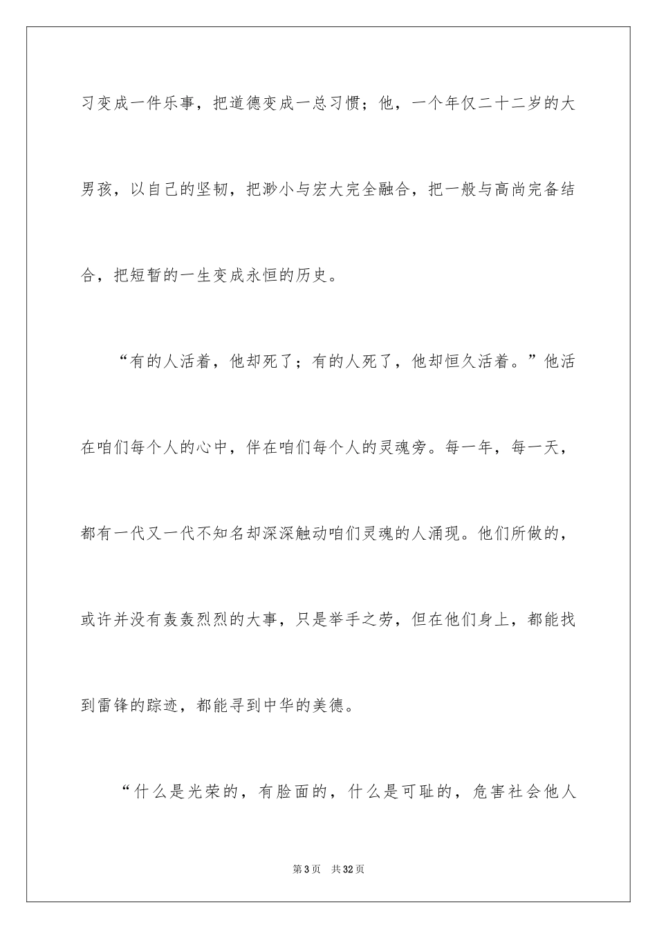 2024学雷锋的班会演讲稿_第3页