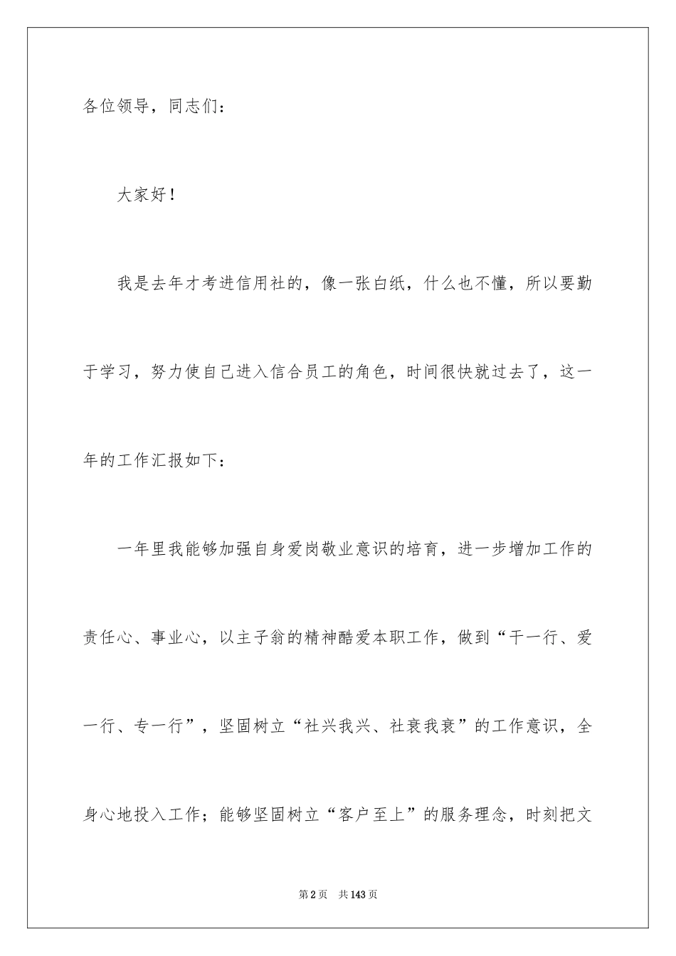 2024信用社工作总结_第2页