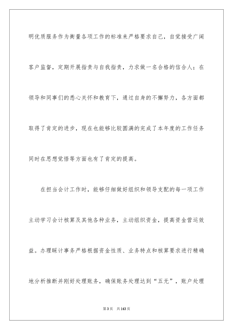 2024信用社工作总结_第3页