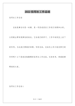 2024信用社工作总结