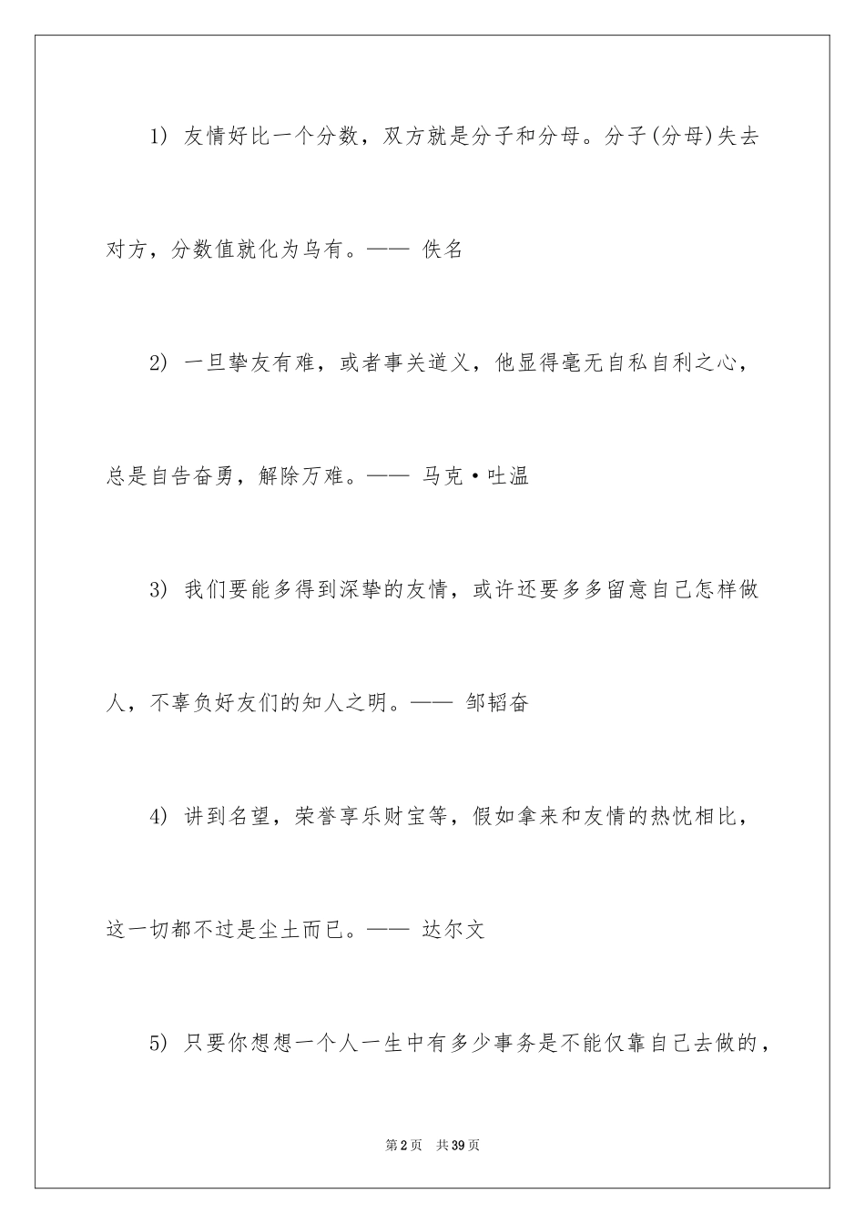 2024友情的名言_第2页