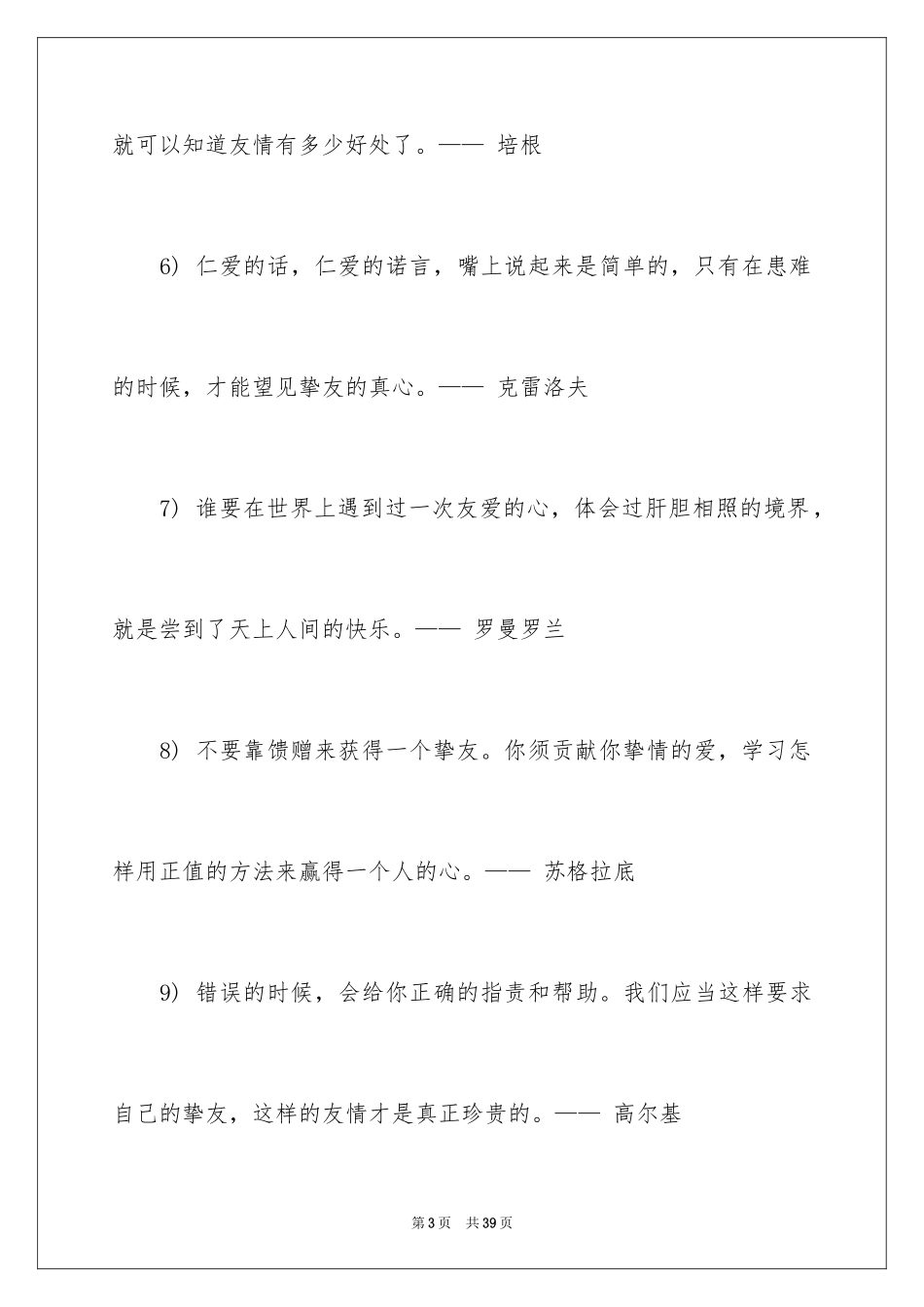 2024友情的名言_第3页