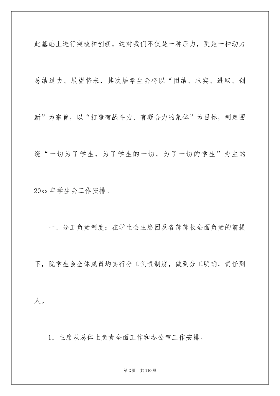 2024学生会工作计划_7_第2页