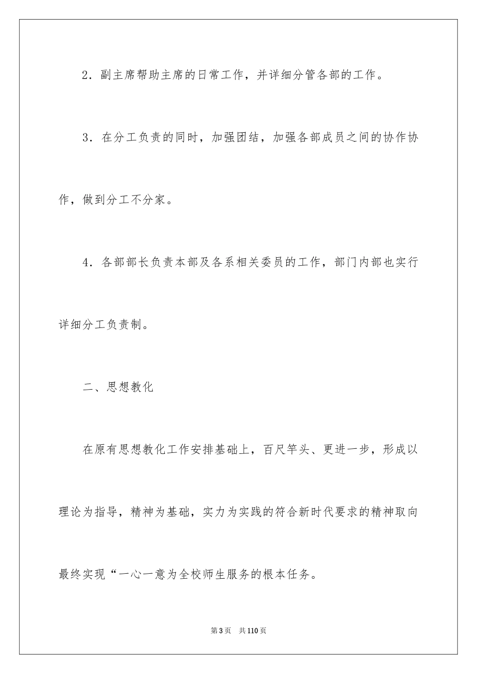 2024学生会工作计划_7_第3页