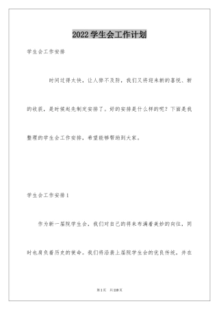 2024学生会工作计划_7