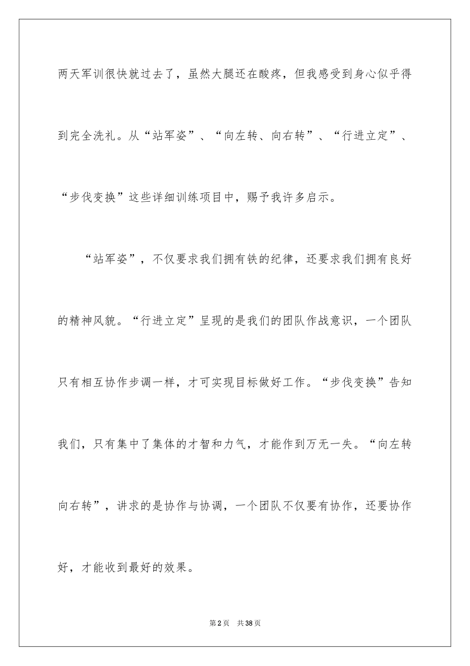 2024军训心得体会_31_第2页