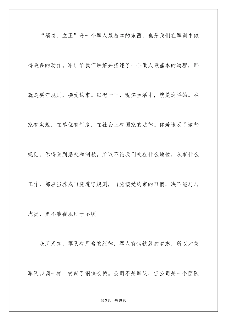 2024军训心得体会_31_第3页