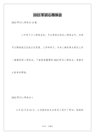 2024军训心得体会_31