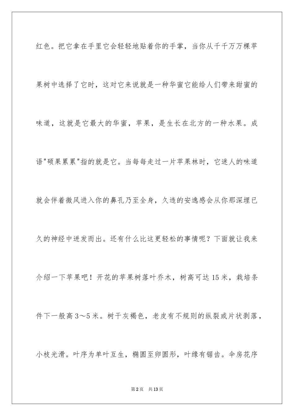 2024介绍苹果的说明文_3_第2页