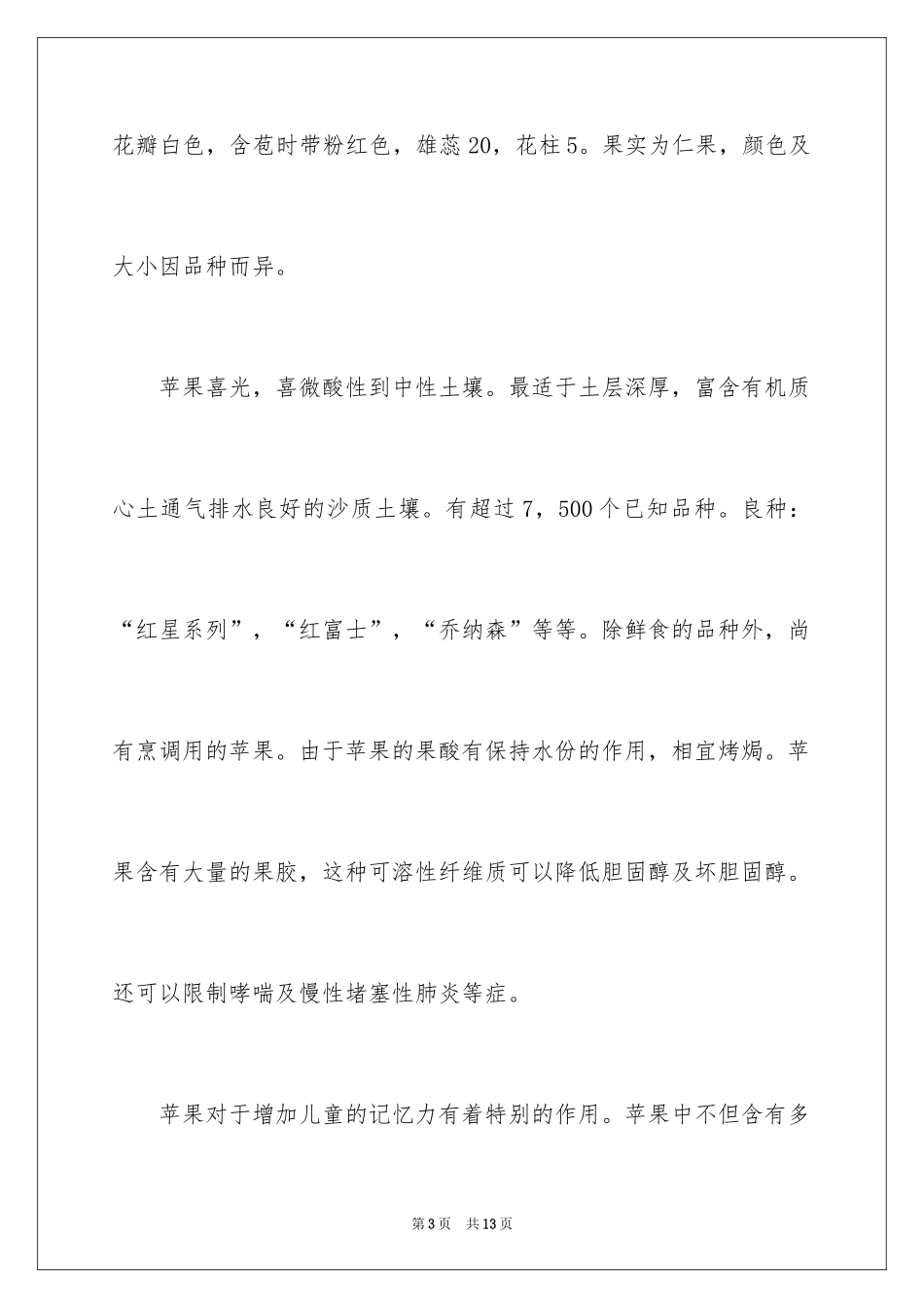 2024介绍苹果的说明文_3_第3页