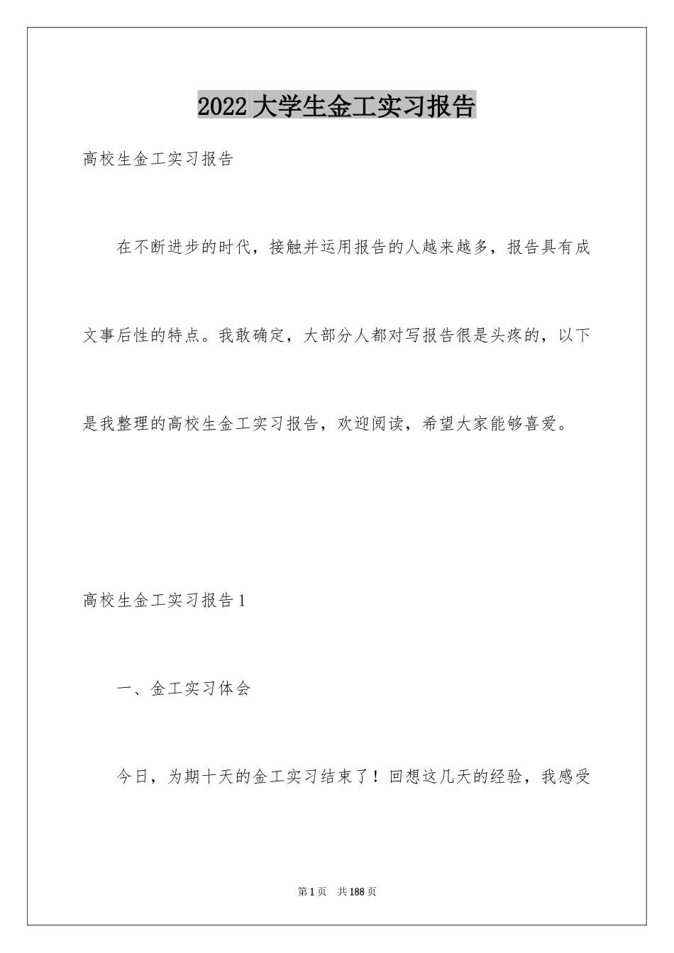 2024大学生金工实习报告_第1页