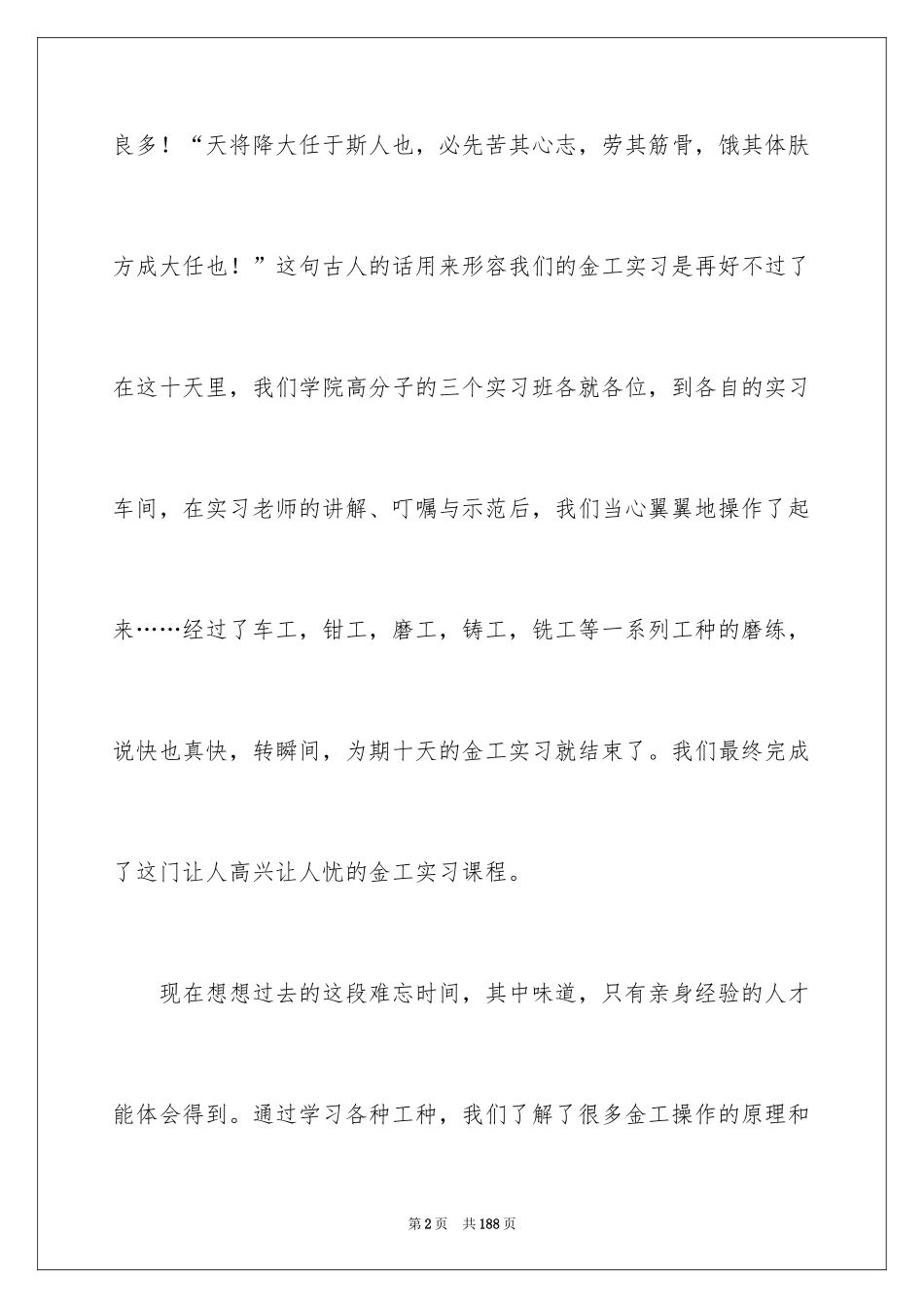 2024大学生金工实习报告_第2页