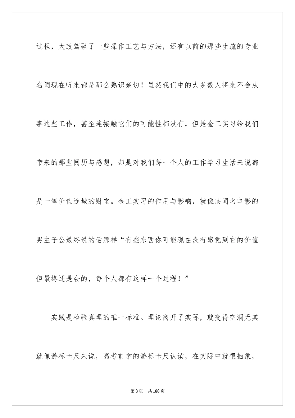 2024大学生金工实习报告_第3页