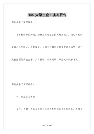 2024大学生金工实习报告