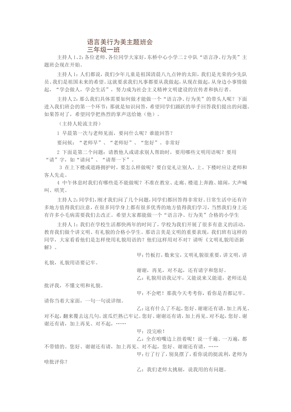 语言美行为美主题班会_第1页