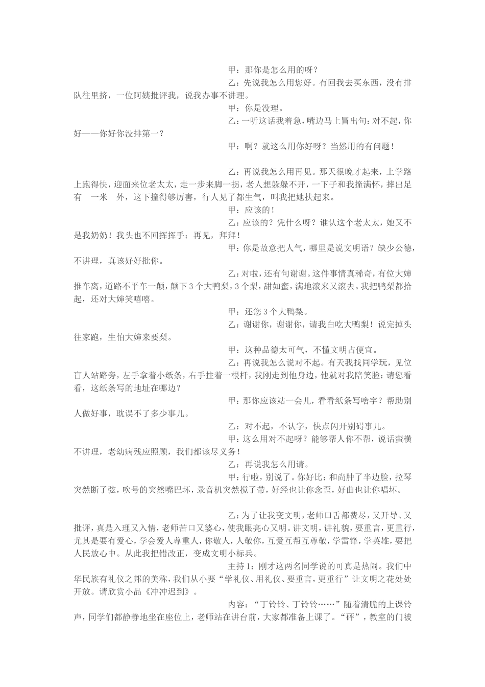 语言美行为美主题班会_第2页