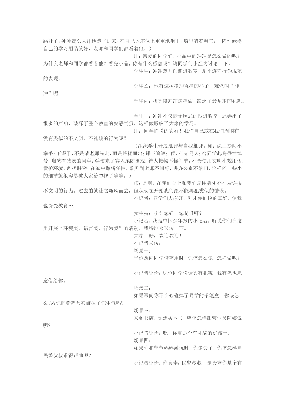 语言美行为美主题班会_第3页