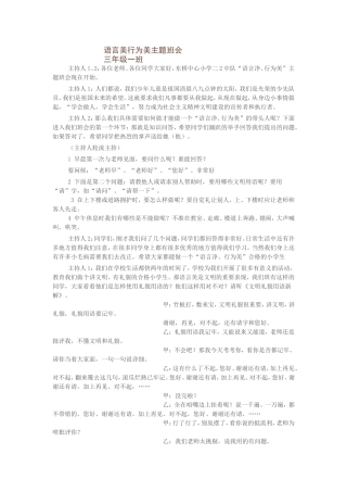 语言美行为美主题班会