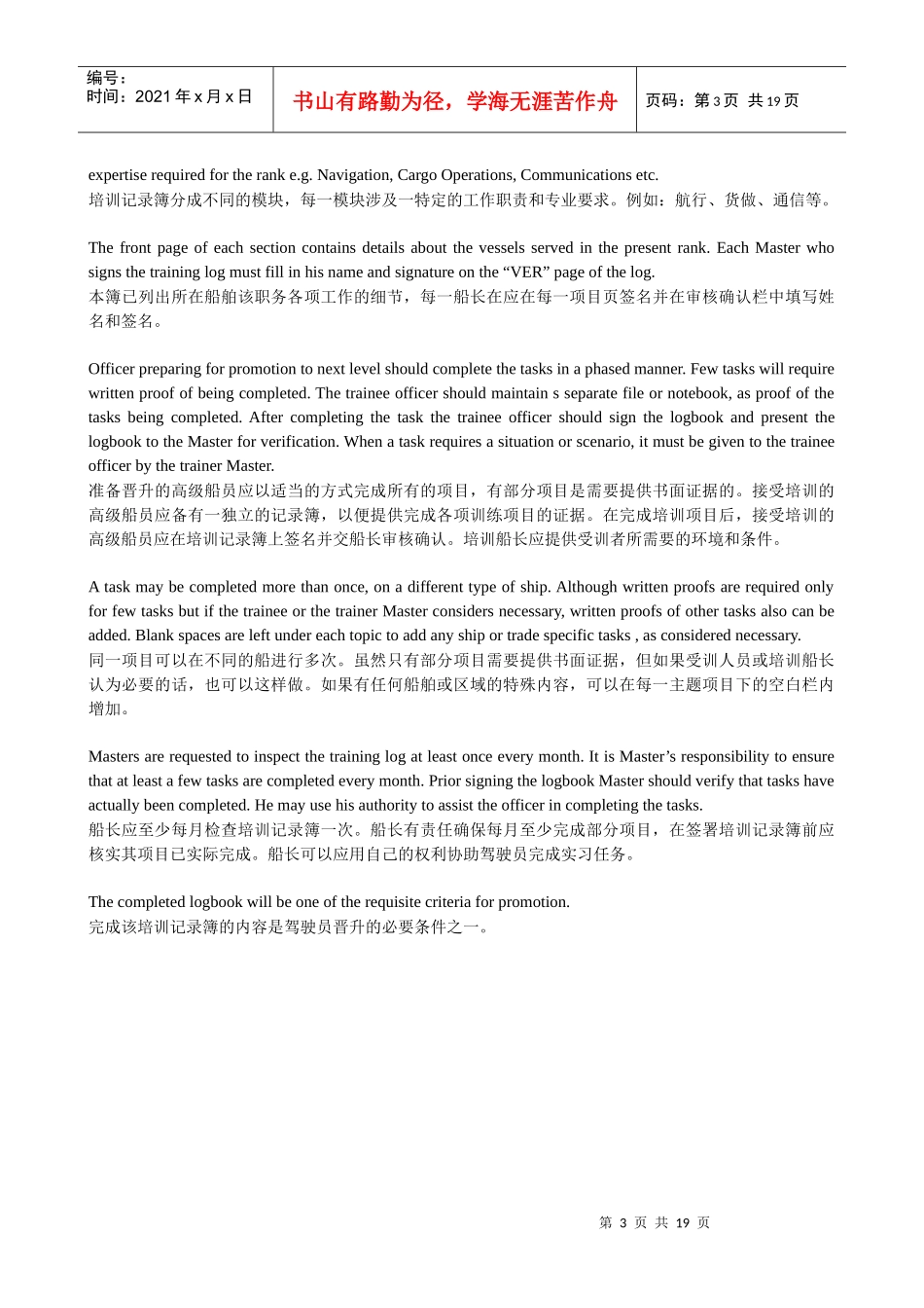 驾驶员对船长职务的技术与业务的熟悉培训_第3页