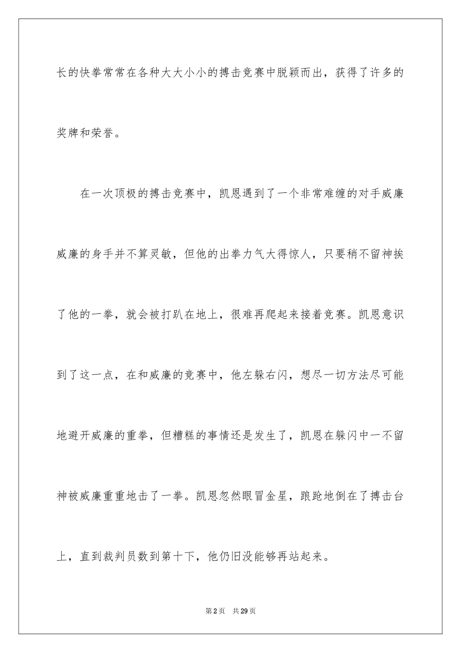 2024励志向上的作文_第2页