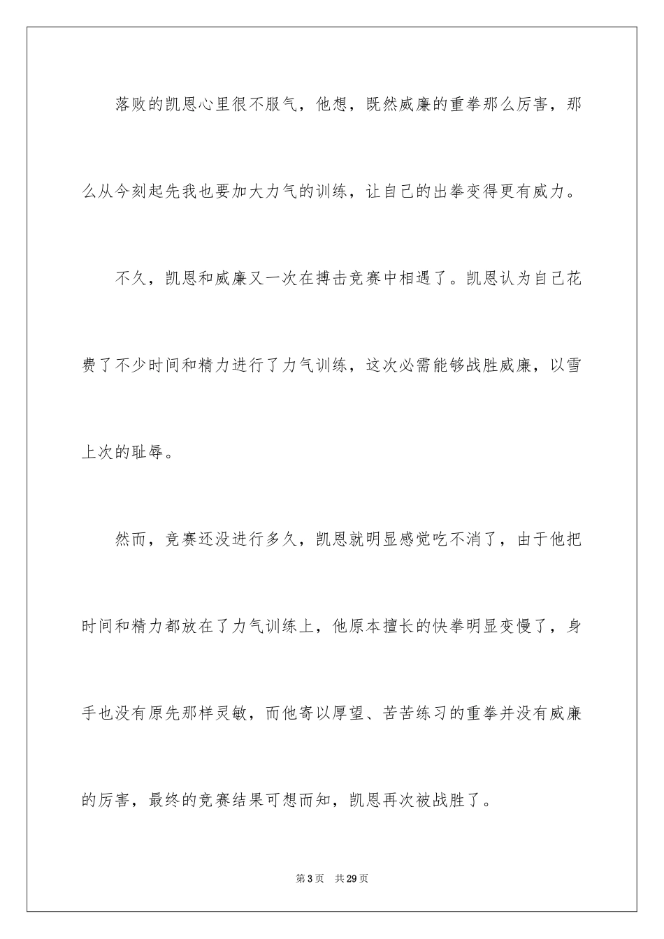 2024励志向上的作文_第3页