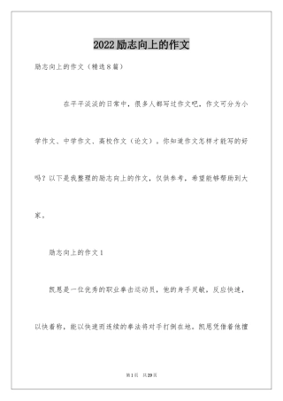 2024励志向上的作文