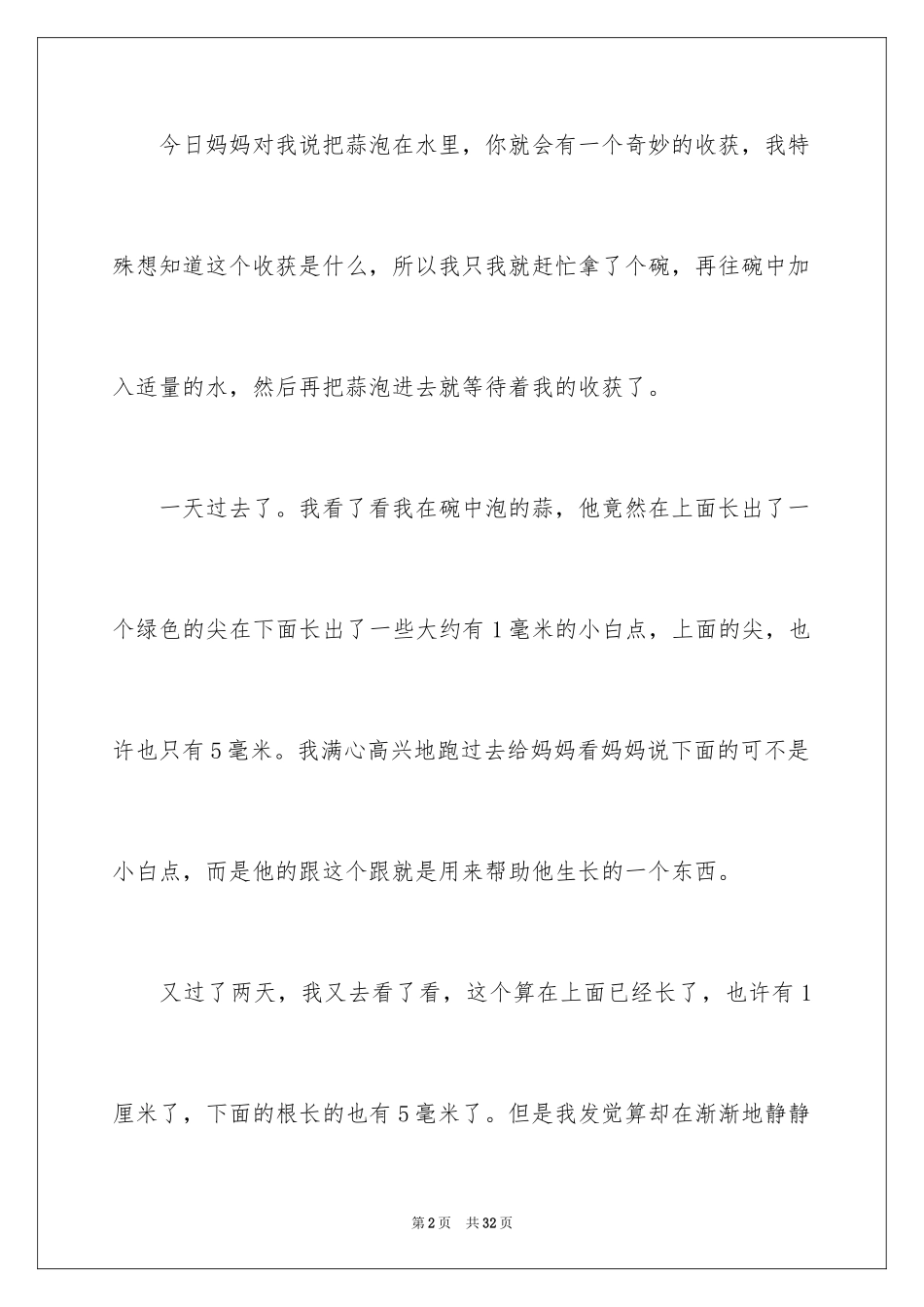 2024大蒜观察日记_53_第2页