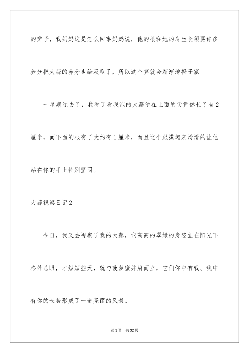 2024大蒜观察日记_53_第3页