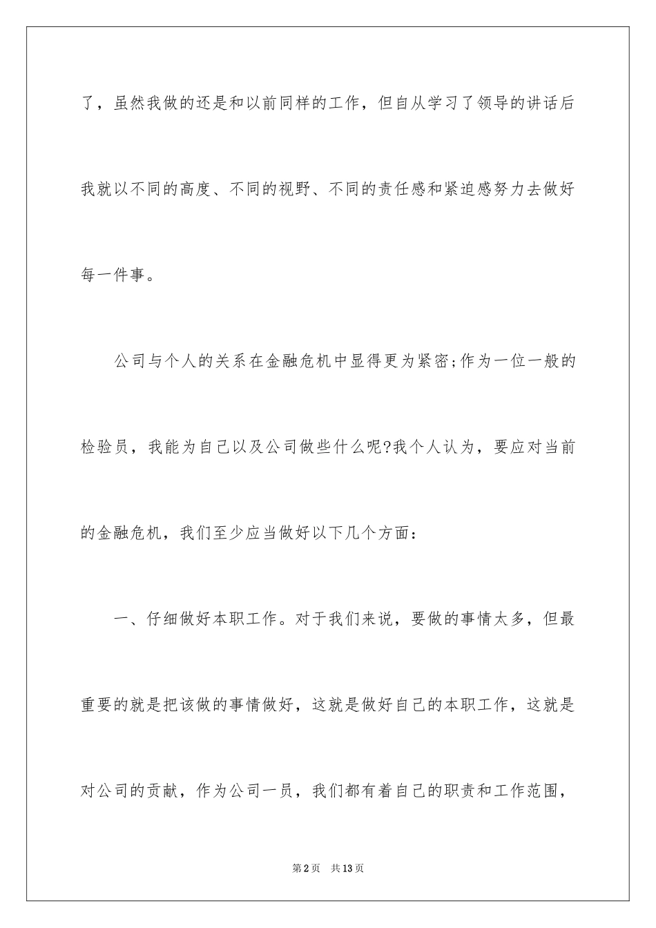 2024听领导讲话感想怎么写_第2页