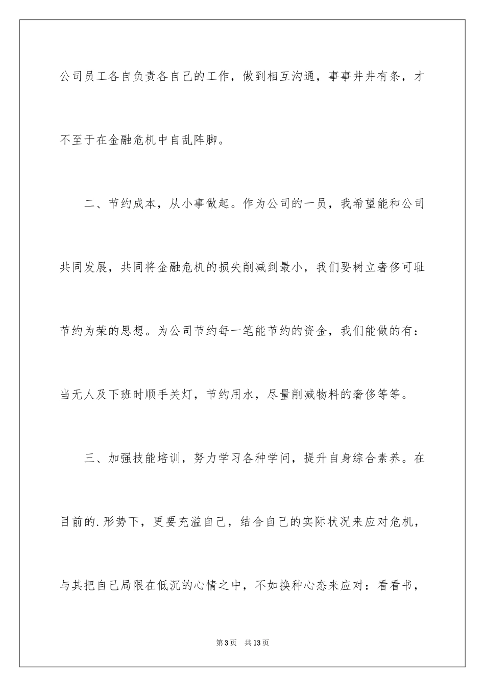 2024听领导讲话感想怎么写_第3页