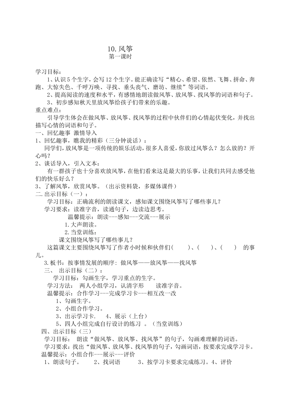 三年级语文上册10风筝导学案_第1页