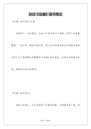 2024《边城》读书笔记_6