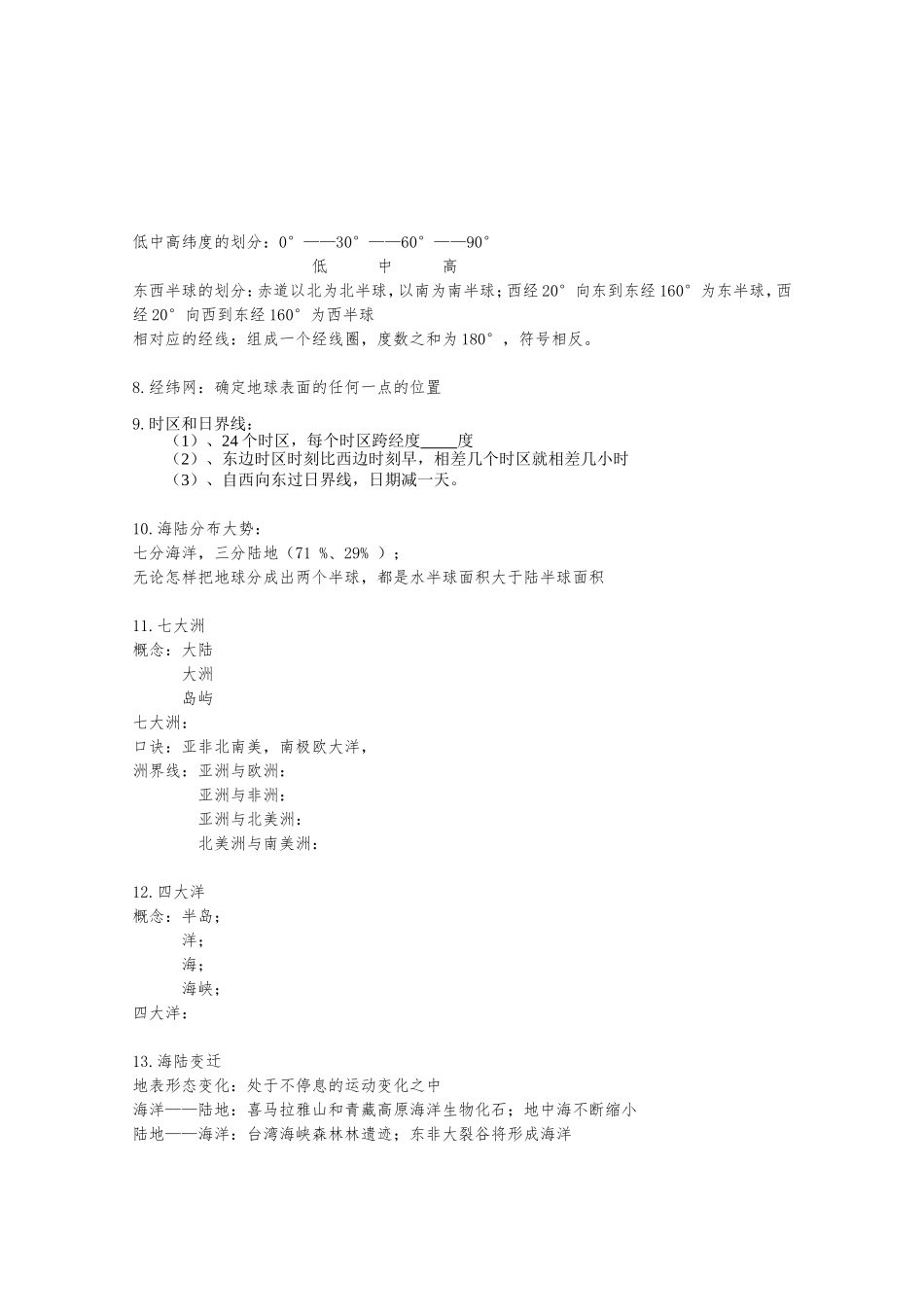 中考地里复习(一)地图与地球_第3页