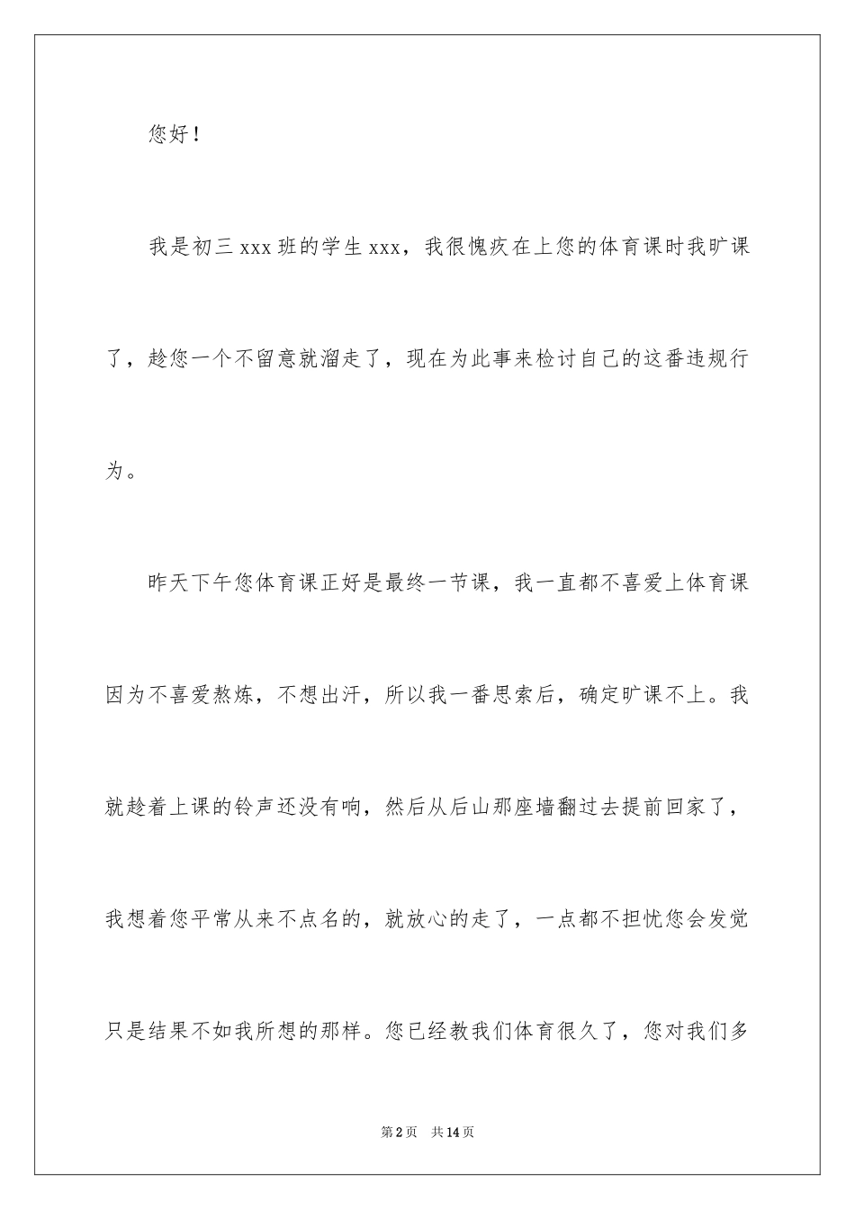 2024初三学生旷课检讨书_第2页
