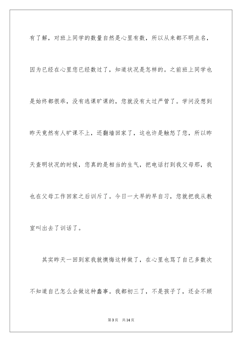 2024初三学生旷课检讨书_第3页