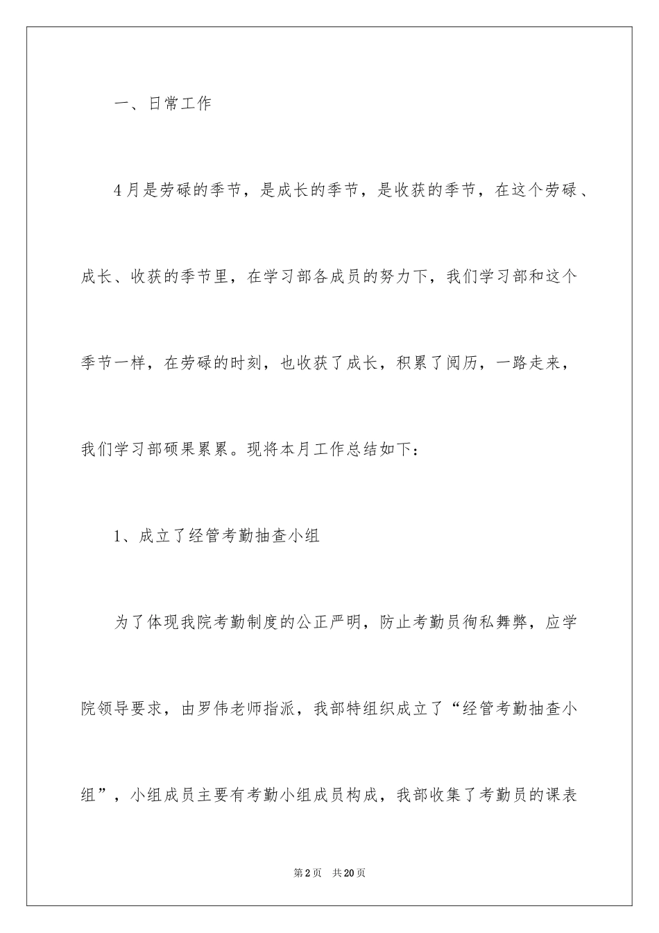 2024学习部四月工作总结_第2页