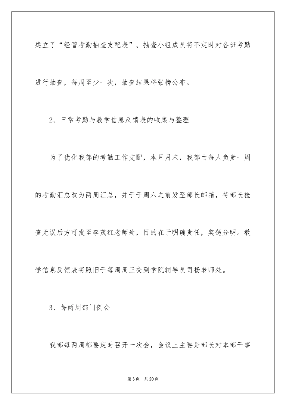 2024学习部四月工作总结_第3页