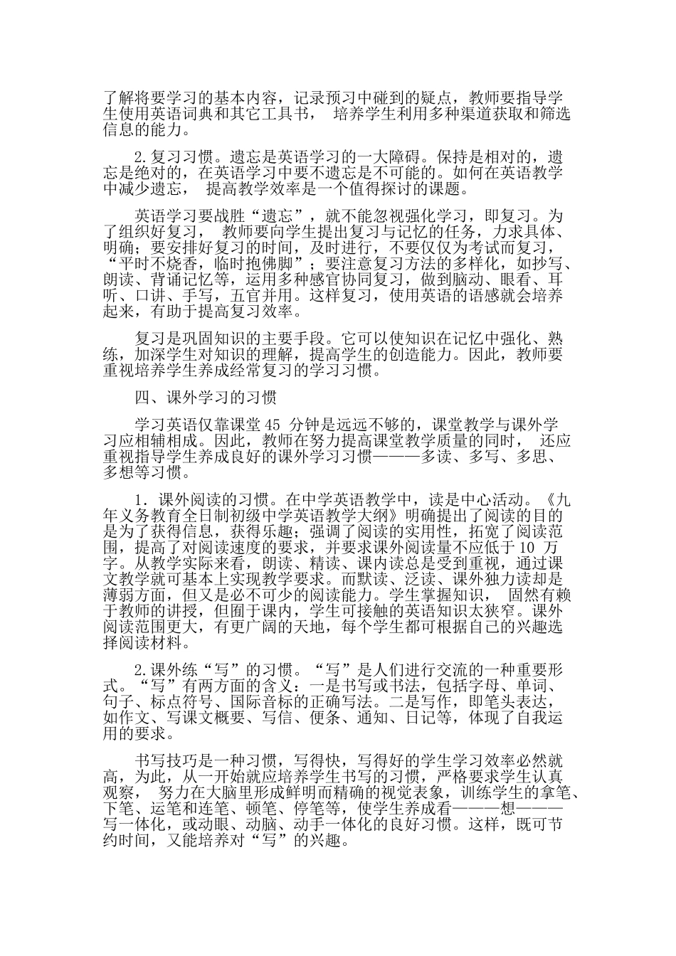 英语学习习惯_第2页