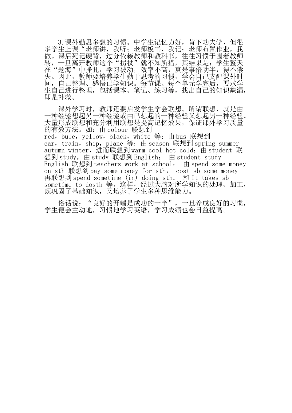 英语学习习惯_第3页