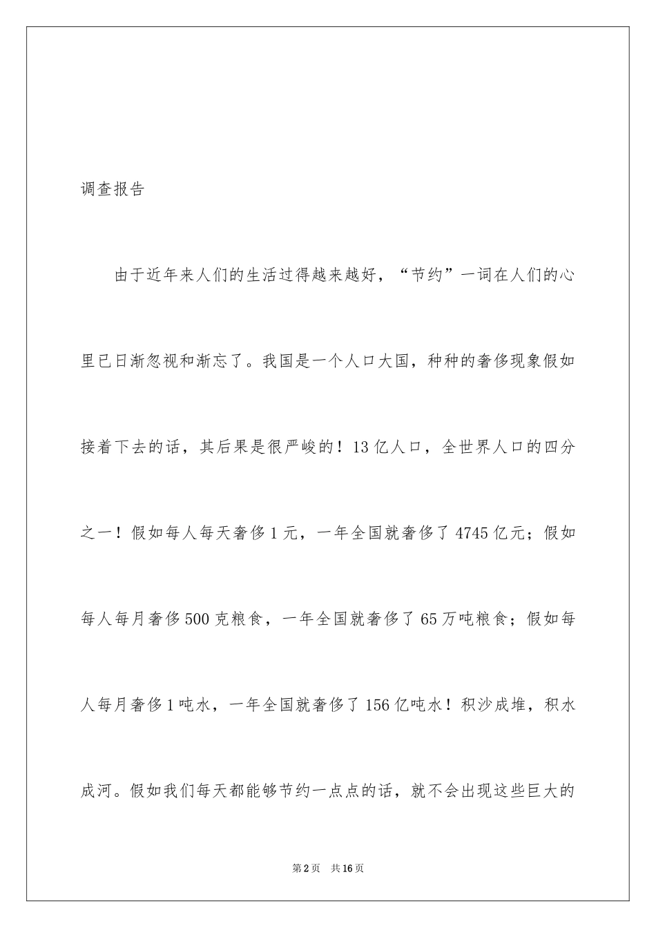2024初一春节作文_254_第2页